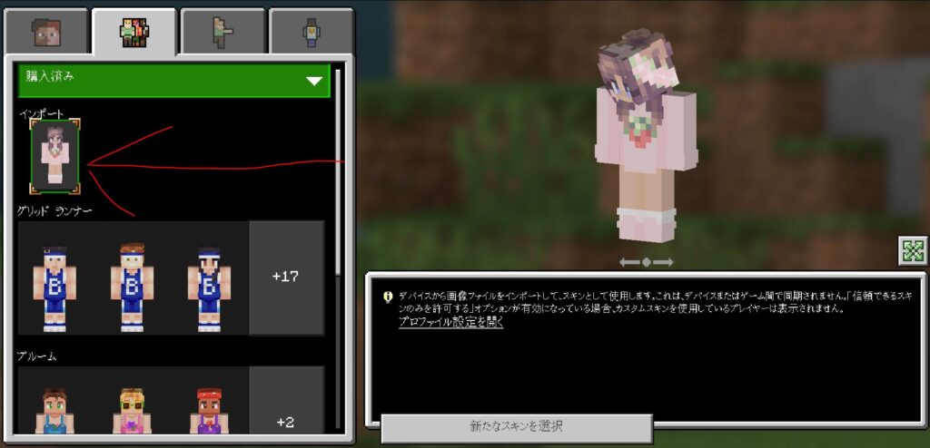 マインクラフト 簡単にスキンを変える方法 おとこみくち Otokomkti